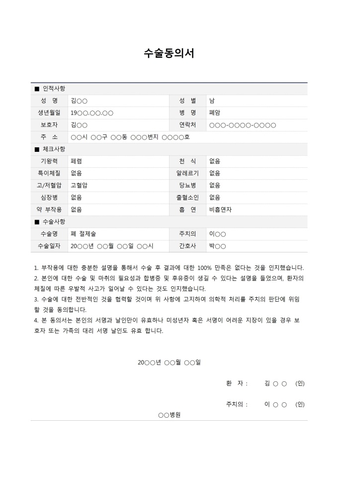수술동의서 미리보기