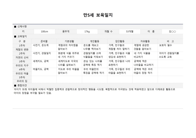 만5세보육일지 미리보기