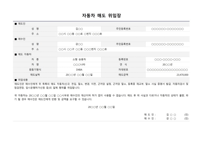 자동차 매도 위임장 미리보기