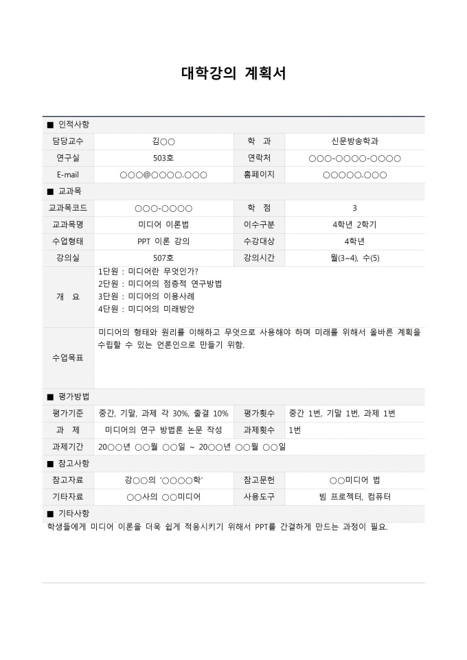 대학강의계획서 미리보기