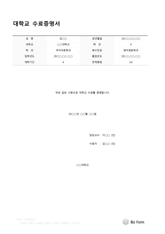 대학교수료증명서 미리보기