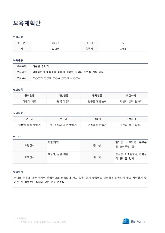 보육계획안 미리보기
