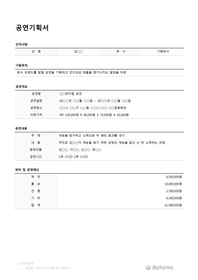 공연기획서 미리보기