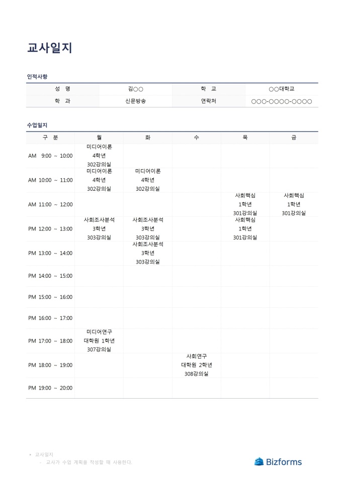 교사일지 미리보기