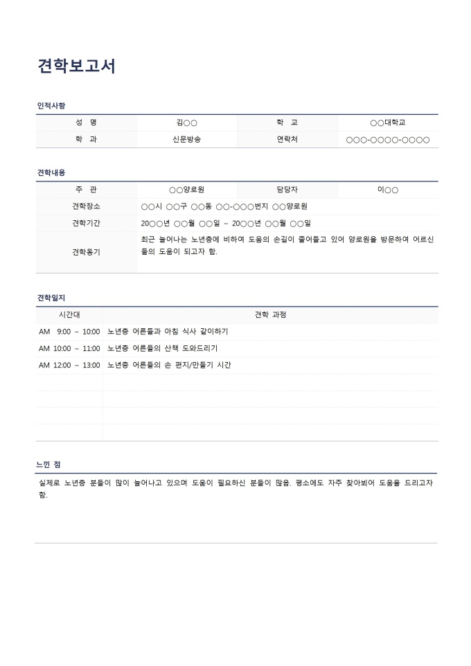 견학보고서 미리보기