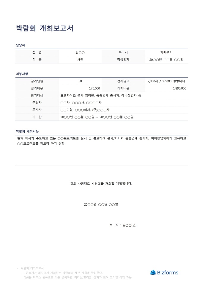 박람회개최보고서 미리보기