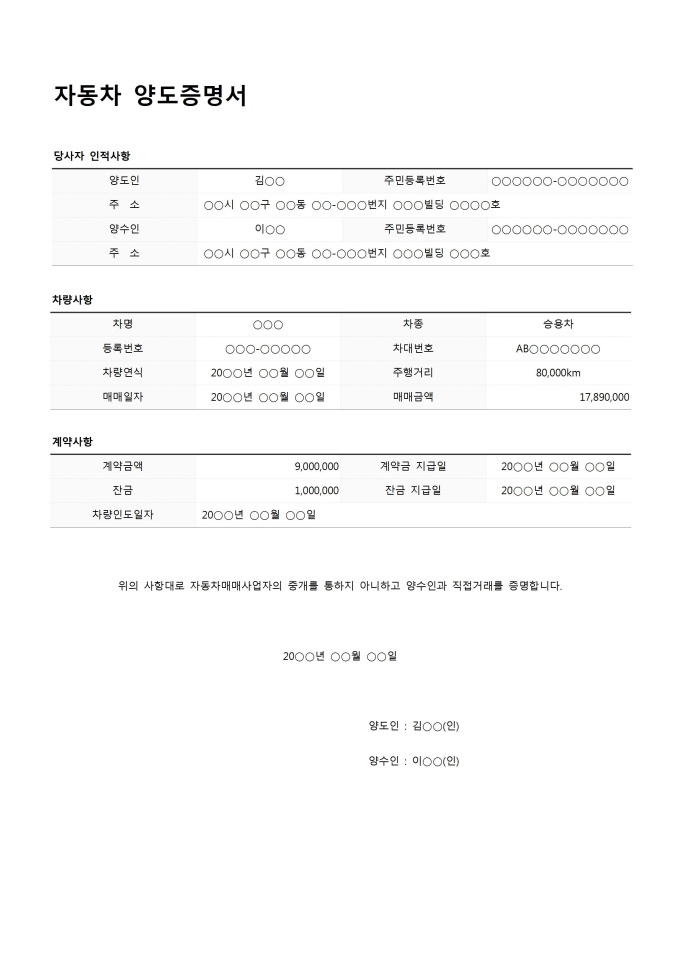 자동차양도증명서 미리보기