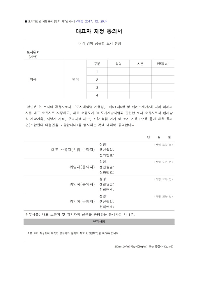 대표자 지정 동의서 미리보기