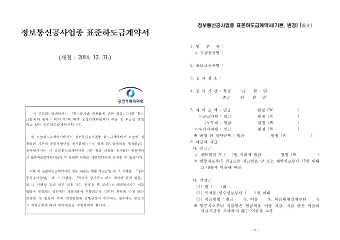 정보통신공사업종 표준하도급계약서 미리보기