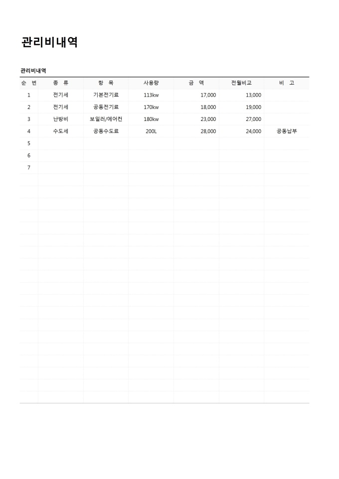 관리비내역 미리보기