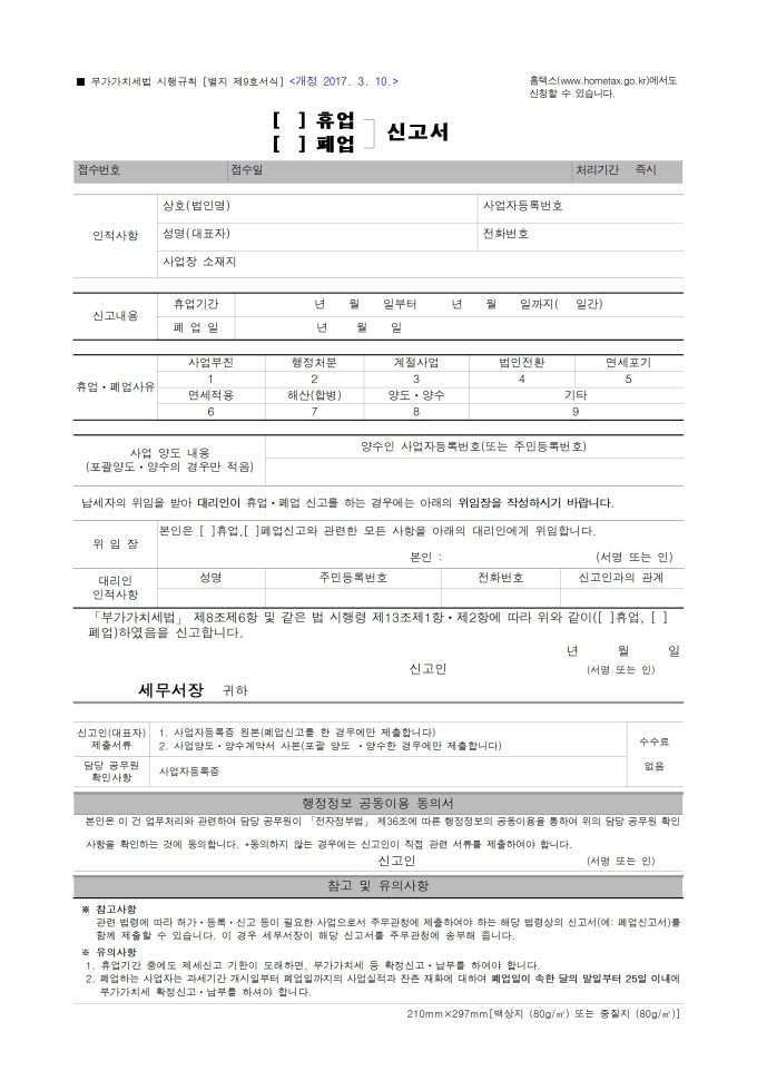 휴업폐업 신고서 미리보기
