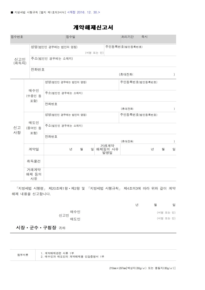 계약해제신고서 미리보기