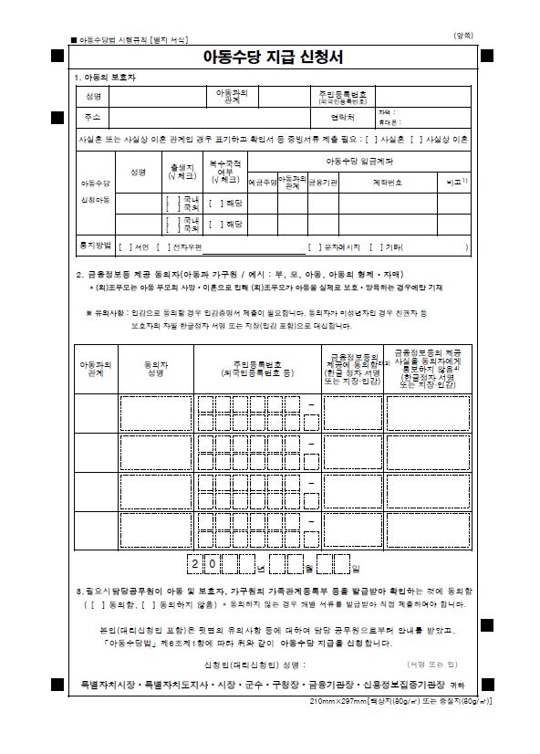 아동수당신청서 미리보기