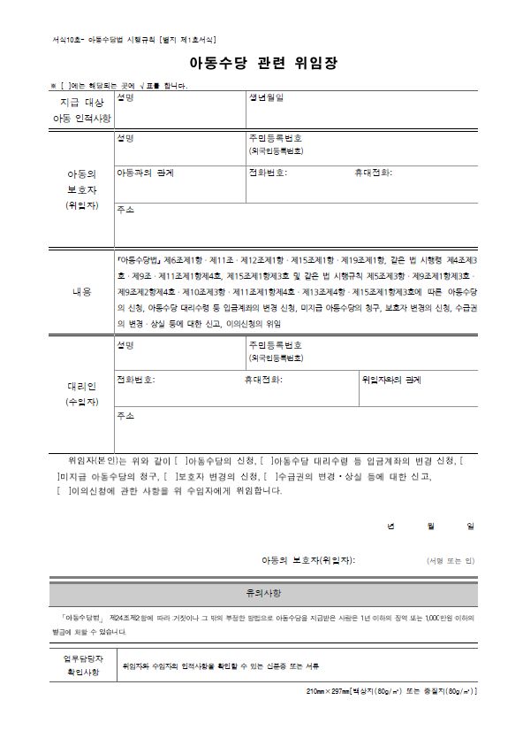 아동수당위임장 미리보기