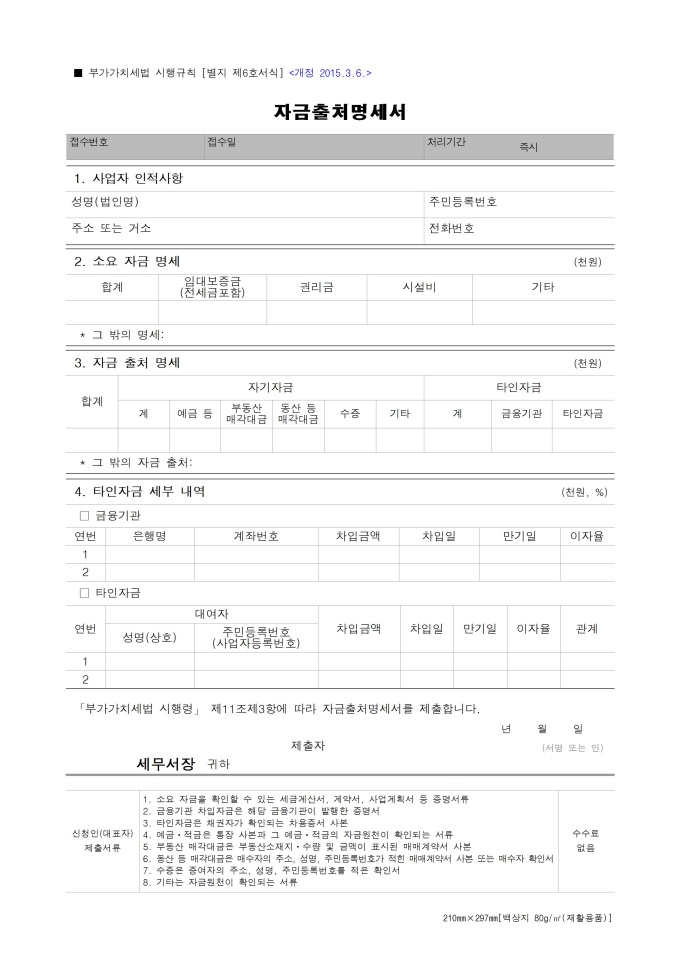 자금출처명세서 미리보기