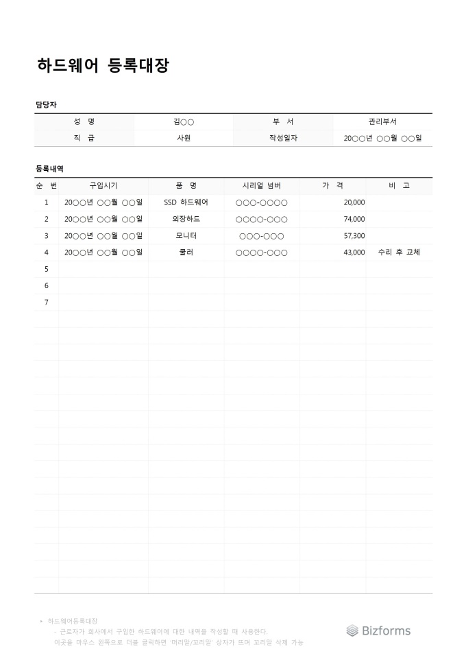 하드웨어등록대장 미리보기