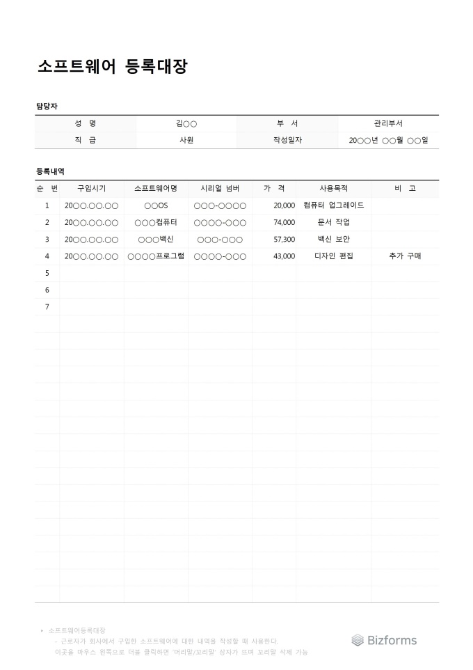 소프트웨어 등록대장 미리보기