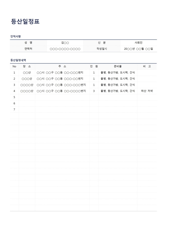 등산일정표 미리보기