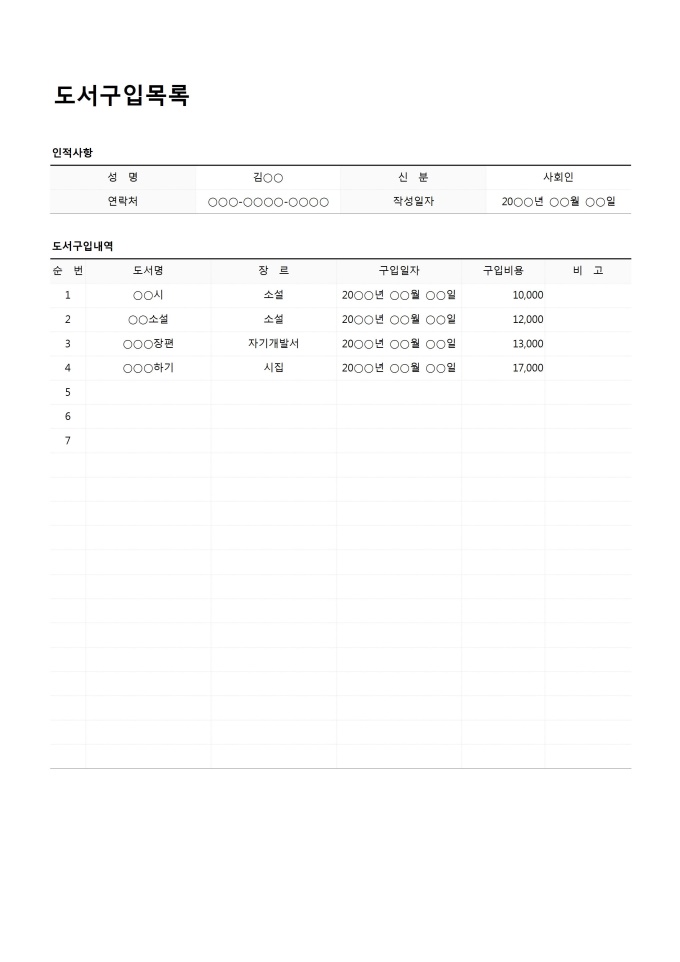 도서구입목록 미리보기