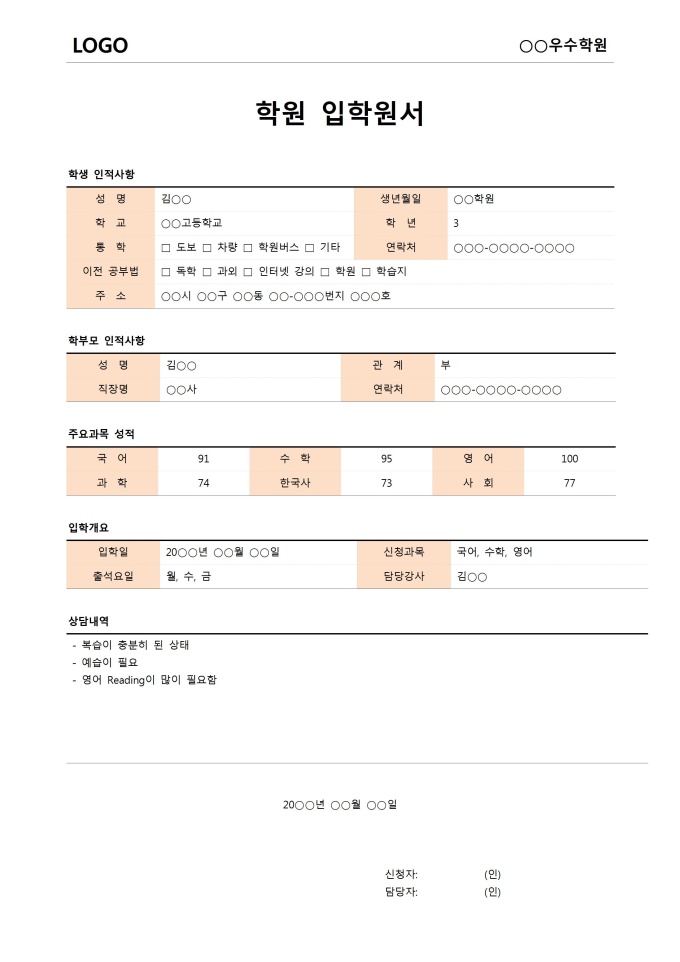 학원 입학원서 미리보기