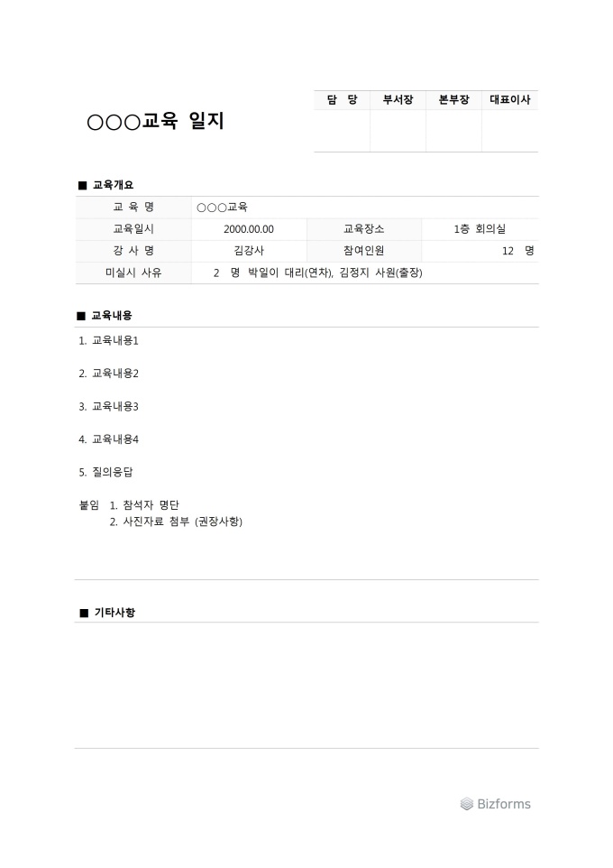교육 일지 미리보기