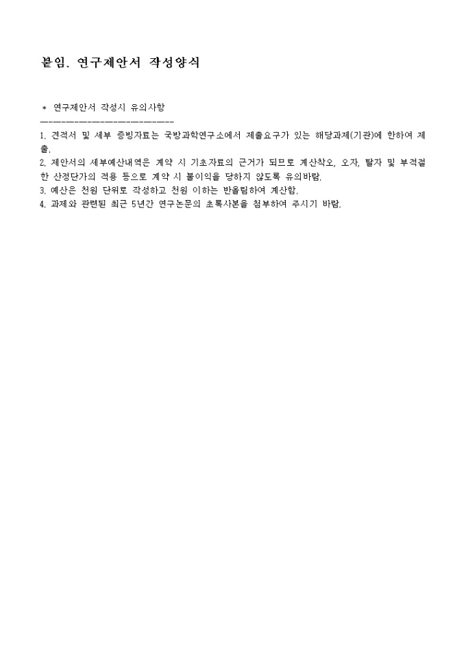 연구 제안서 작성방법 미리보기