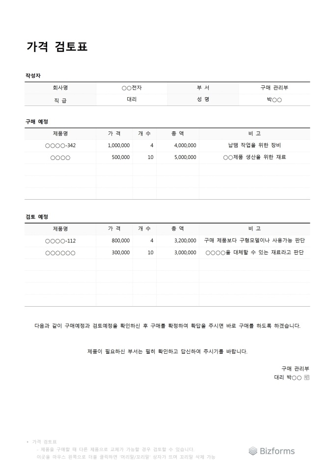 가격검토표 미리보기