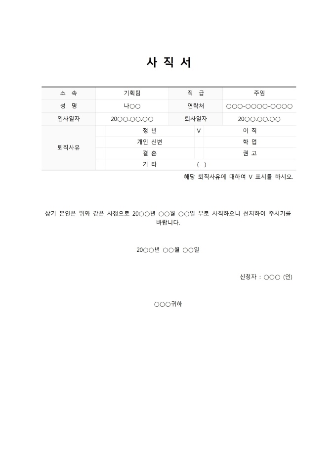 무료 사직서(선택형) 미리보기