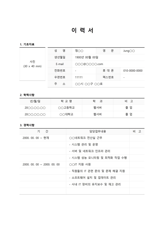 무료 이력서(경력) 미리보기