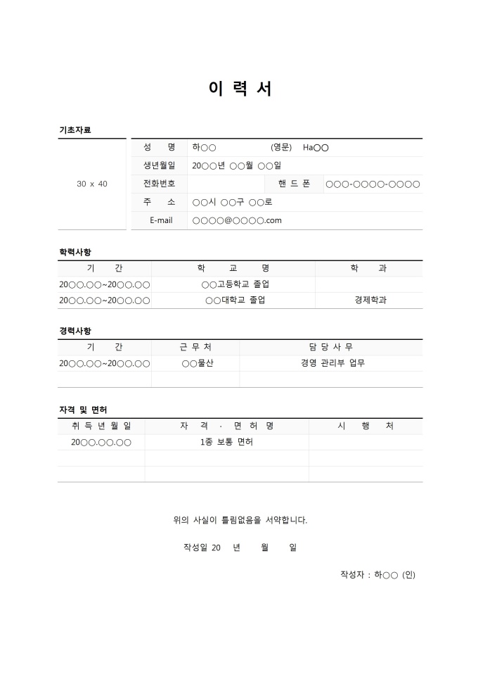 무료 이력서(기본) 미리보기