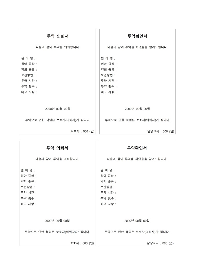 어린이집 투약의뢰서 미리보기