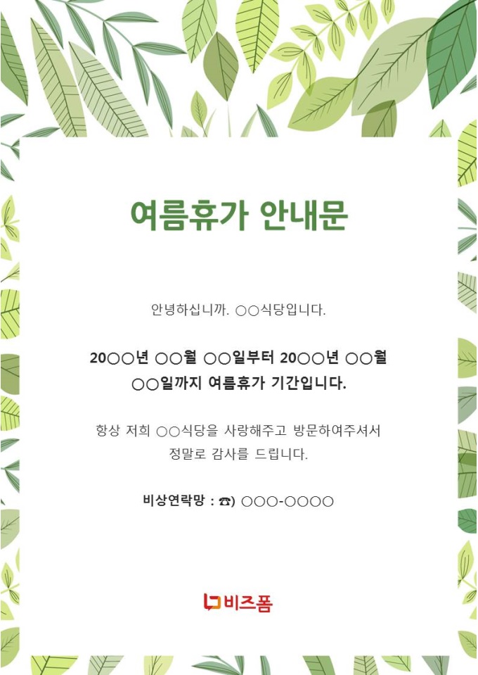 휴가안내문(푸른잎) 미리보기