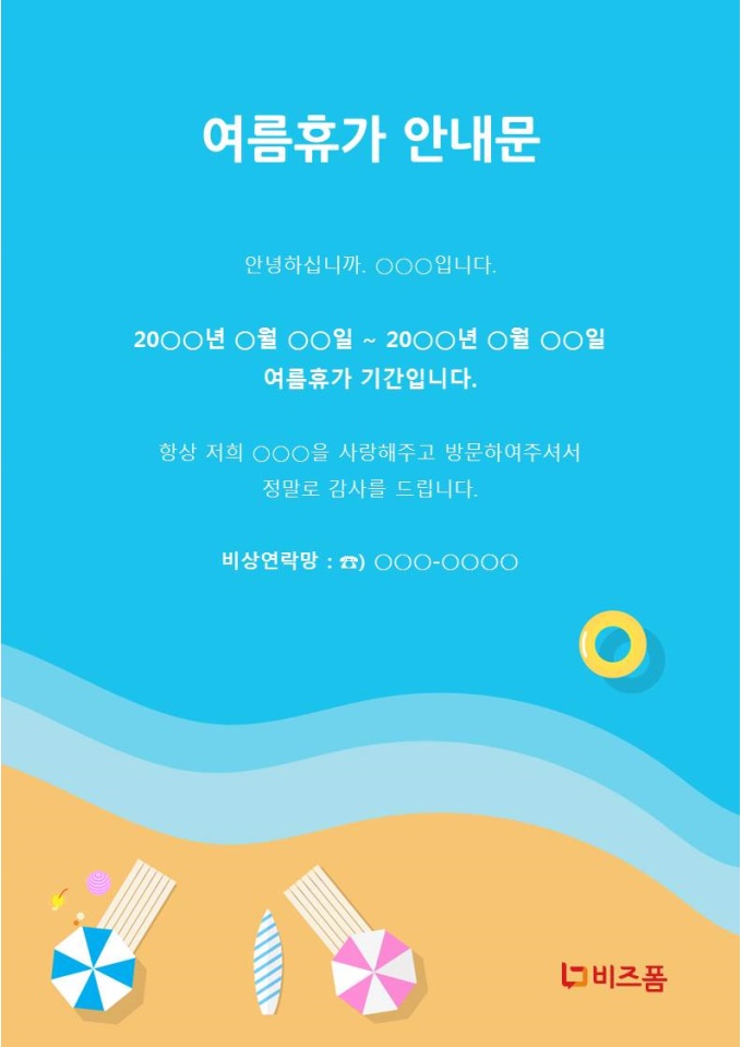 휴가안내문(푸른해변) 미리보기