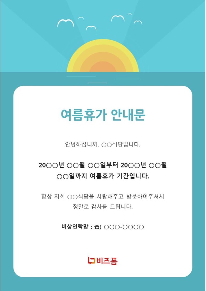 휴가안내문(해뜨는바다) 미리보기