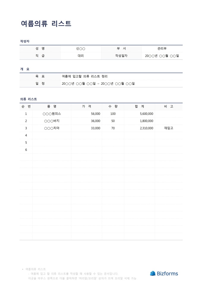 여름의류 리스트 미리보기