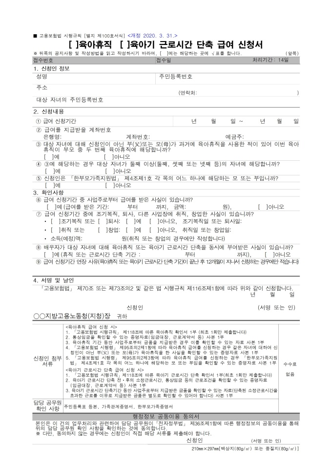 육아휴직 근로시간 단축 급여 신청서 미리보기