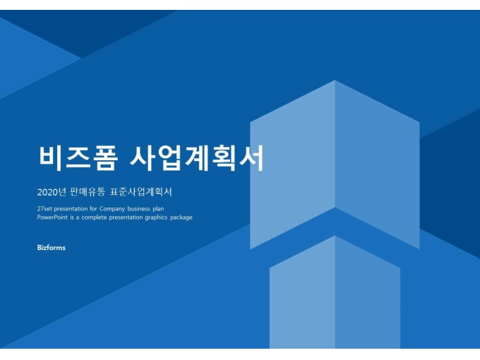 표준 신년도 사업계획서(판매유통)4 미리보기