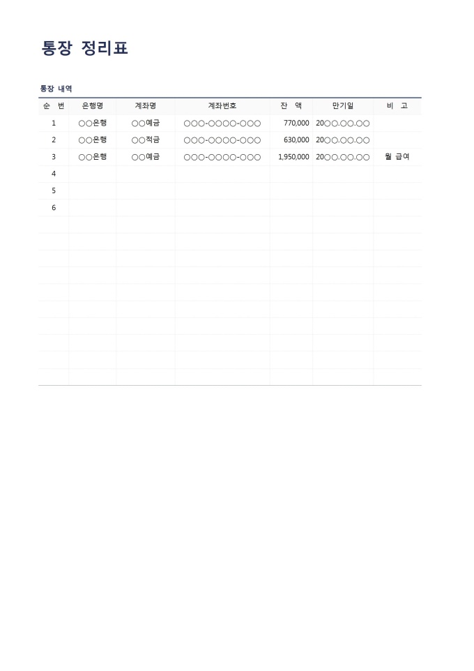 통장 정리표 미리보기