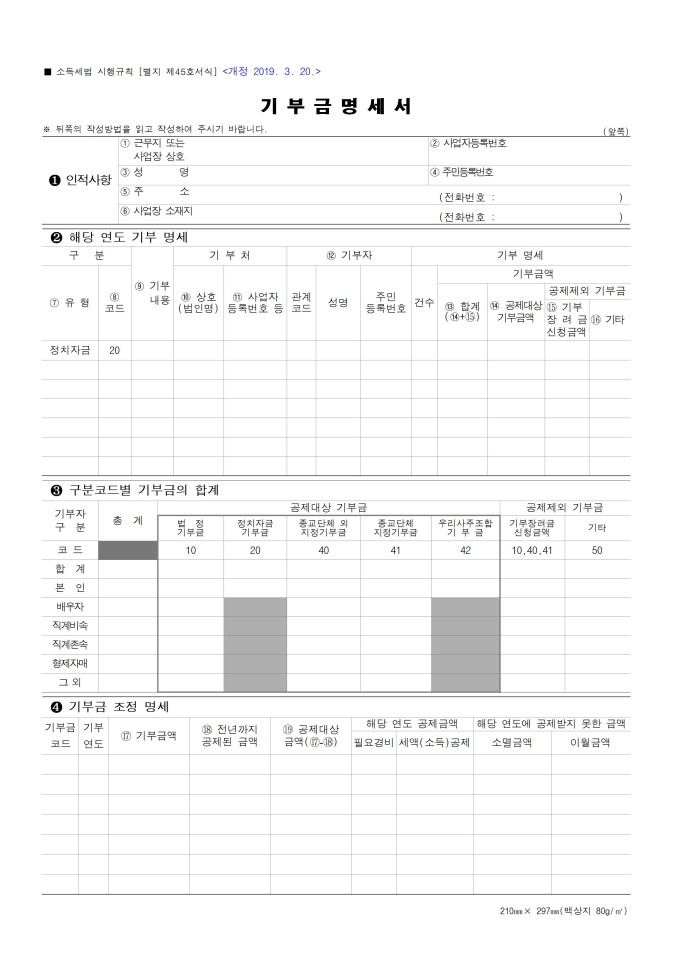 기부금 명세서(2019.03.20 개정판) 미리보기