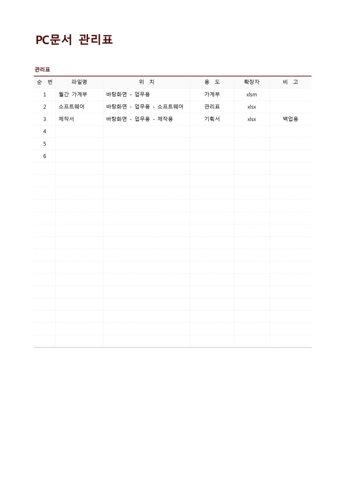 PC문서 관리표 미리보기