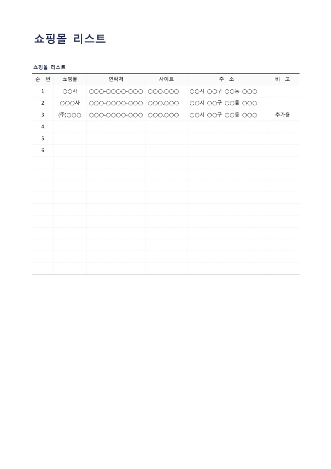 쇼핑몰 리스트 미리보기