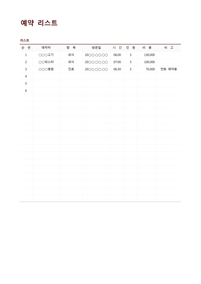 예약 리스트 미리보기