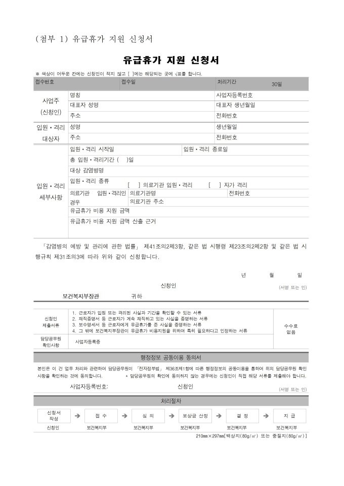 유급휴가 지원 신청서 미리보기