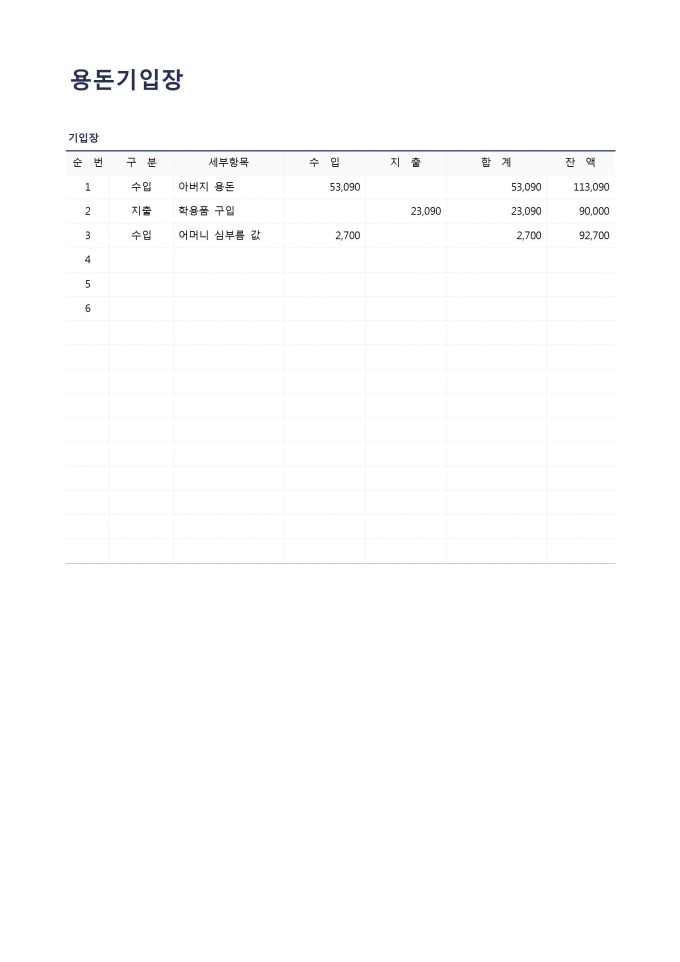 용돈기입장 미리보기
