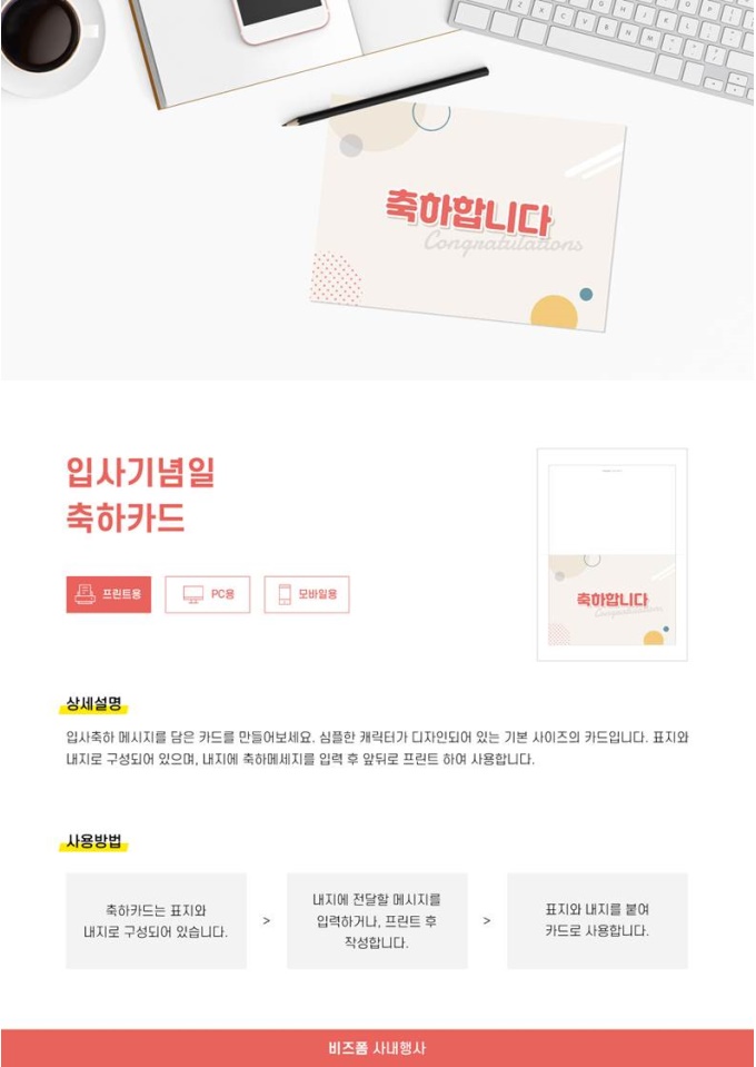 입사기념일(패턴_축하카드) 미리보기
