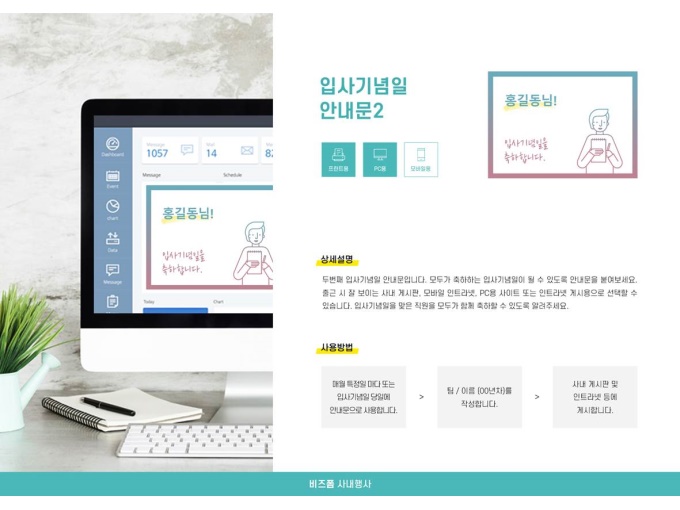 입사기념일(일러스트_안내문2) 미리보기