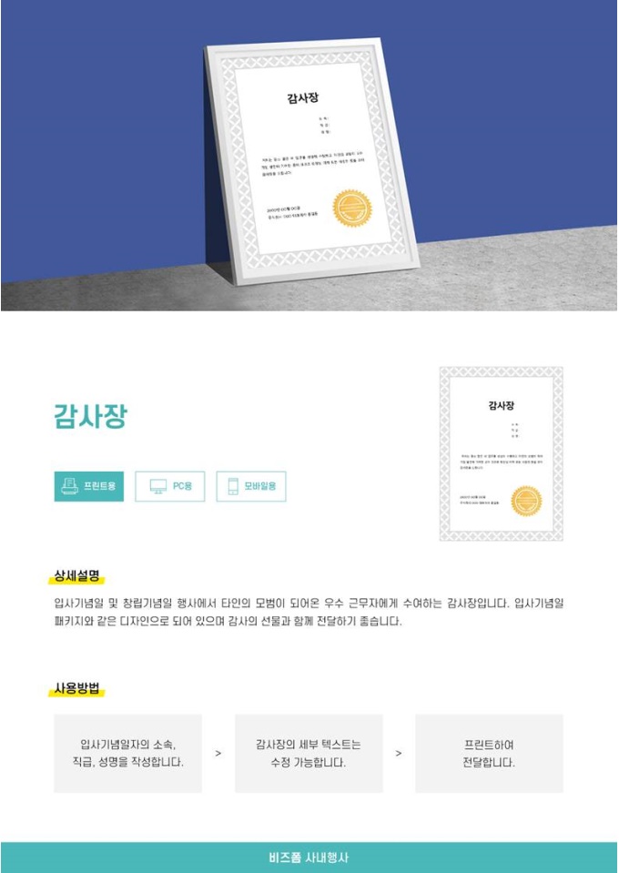 입사기념일(일러스트_감사장) 미리보기