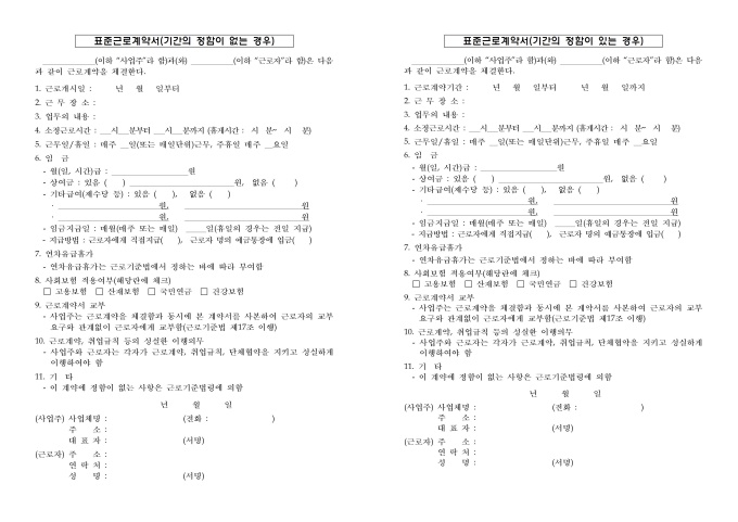 무료 표준근로계약서 미리보기