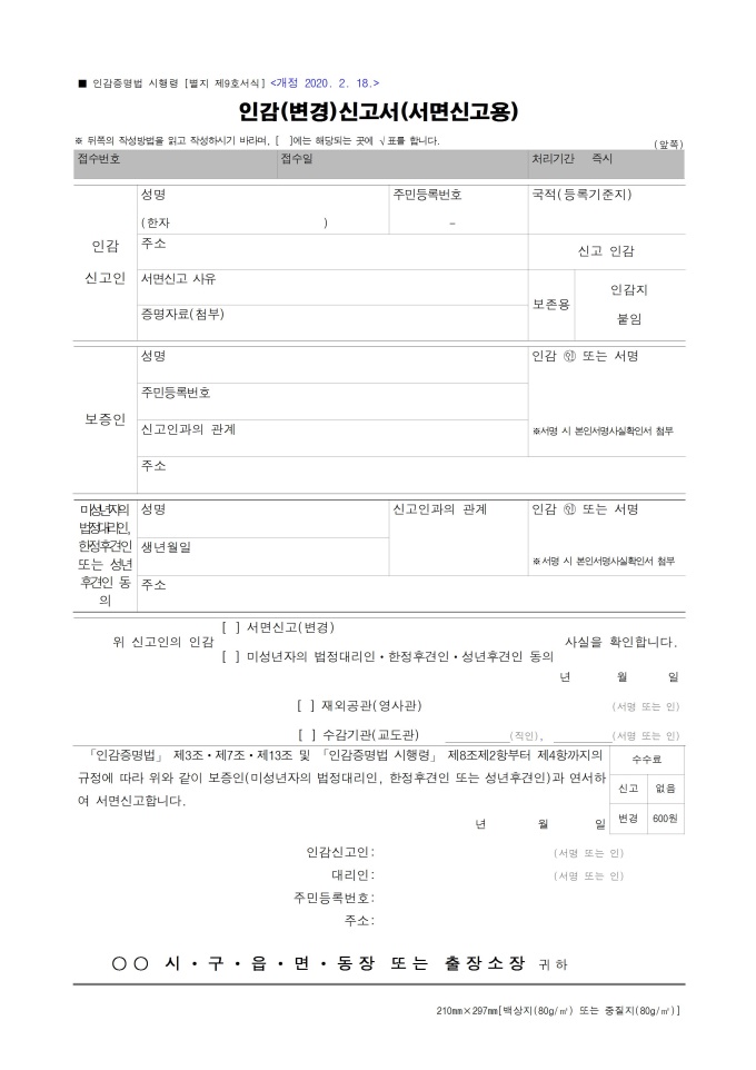 인감 신고서 미리보기