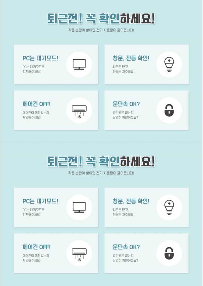 환경의날(퇴근전확인) 미리보기